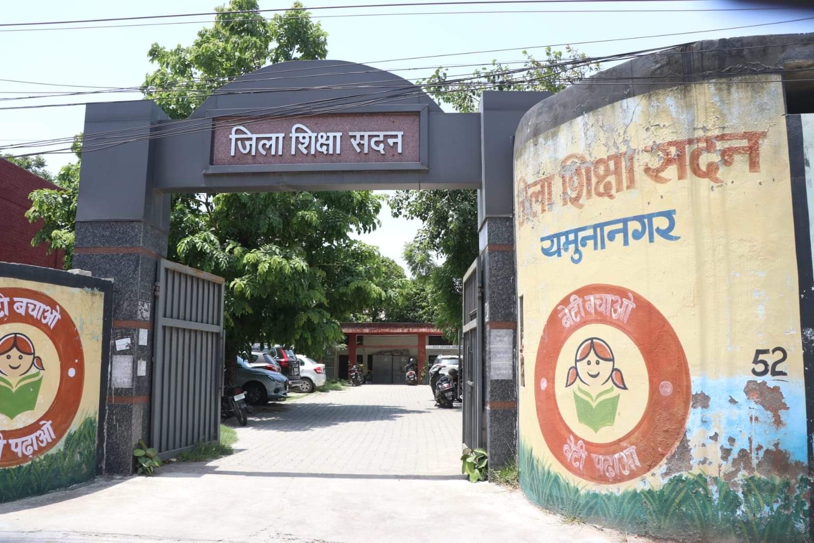 जिला शिक्षा सदन कार्यालय यमुनानगर। आर्काइव