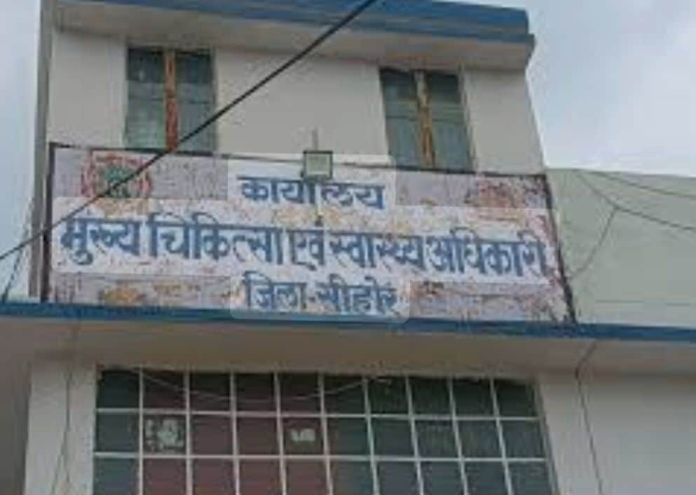 सीएमएचओ कार्यालय सीहोर।