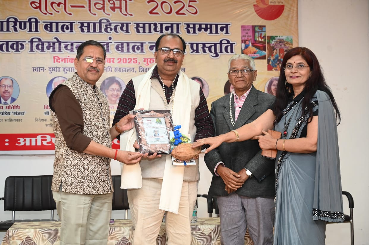 Dr. Nagesh received the Children's Literature Sadhna Award in Bhopal