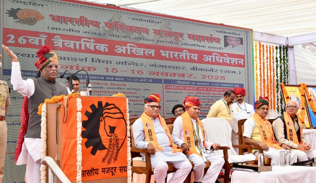 राज्यपाल ने भारतीय परिवहन मजदूर संघ के 26वें त्रैवार्षिक अखिल भारतीय अधिवेशन का किया उद्घाटन