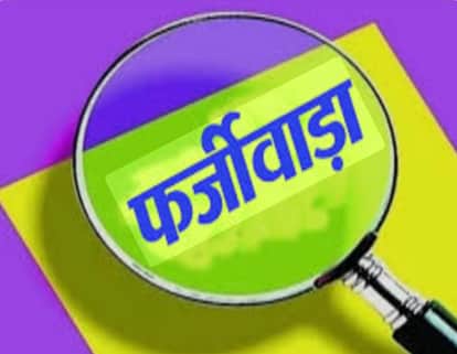 MP NEWS: Shocking Land Fraud: Patwaris turn 11 acres of government land into private property on papers