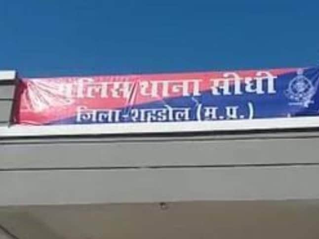सीधी थाना क्षेत्र की घटना।