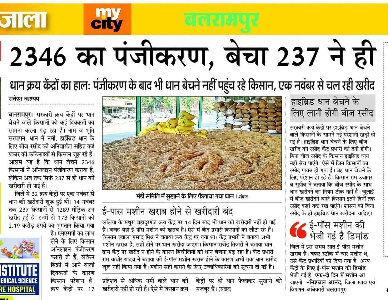 10 divisional officers will inspect the facilities at paddy purchasing centres.