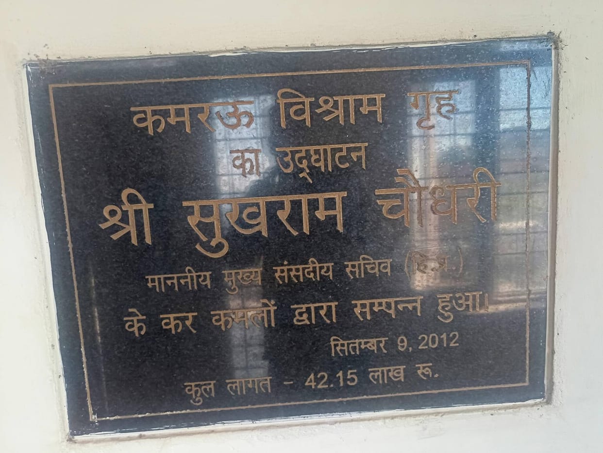 pwd resthouse condtion not wel in kamrow