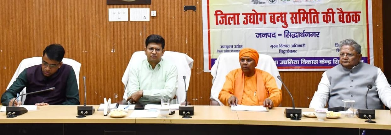Siddharthnagar News : DM meets to review industry bonds, trade bonds and MOUs