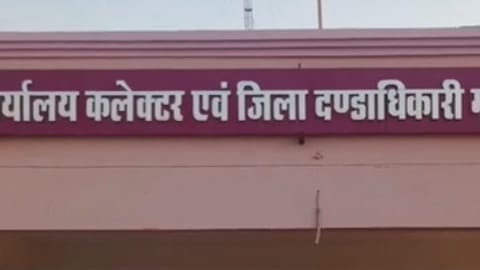 कलेक्टर कार्यालय, मऊगंज
