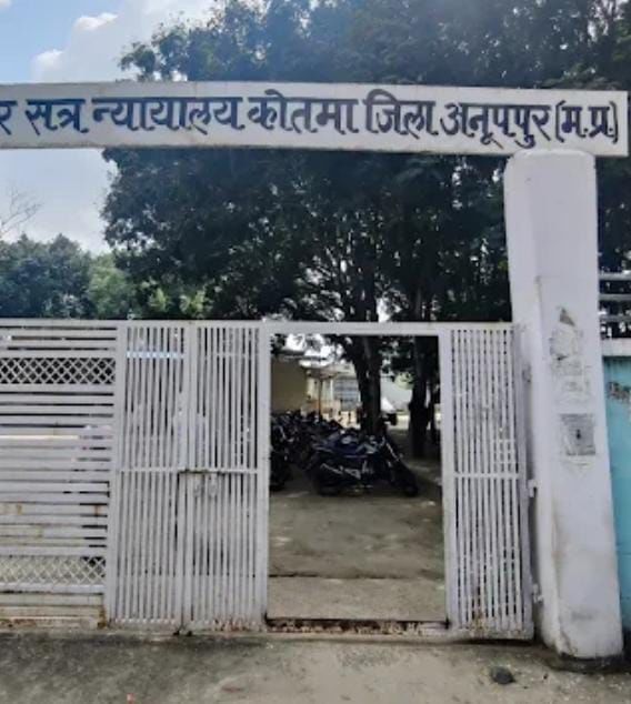 कोतमा न्यायालय।