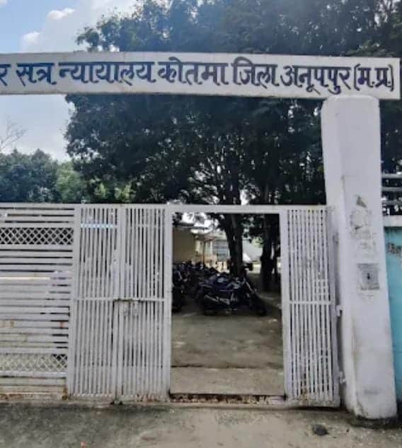 कोतमा न्यायालय।