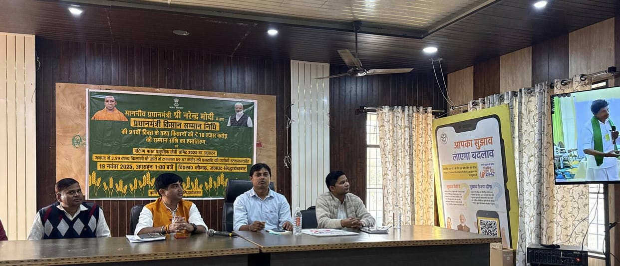 Siddharthnagar News : PM Kisan Samman Nidhi of Rs 60 crore distributed to 3 lakh farmers