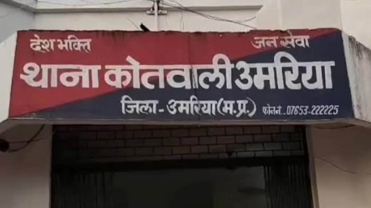 उमरिया कोतवाली थाना।