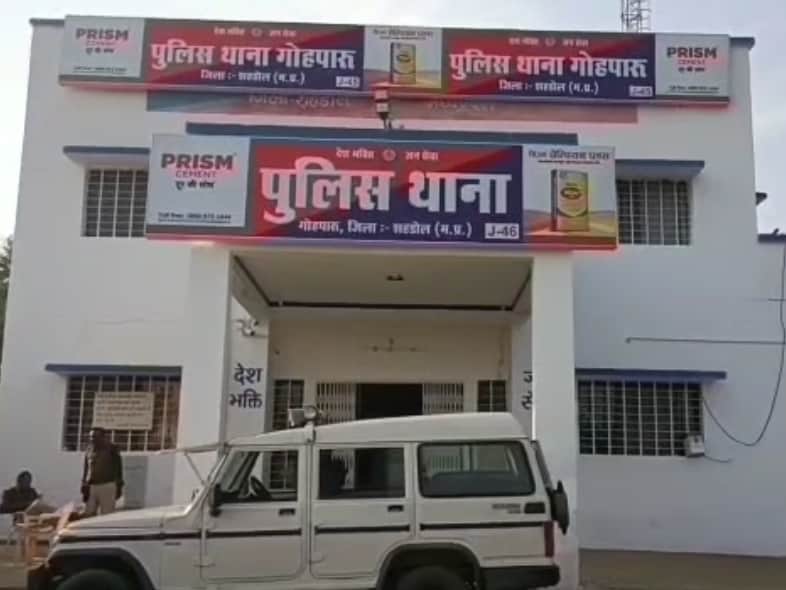 गोहपारू थाना