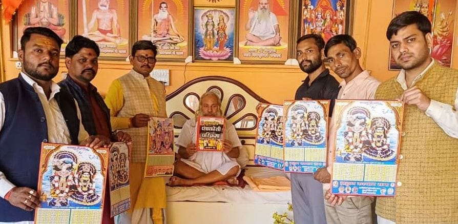 Panchkosi Parikrama calendar released