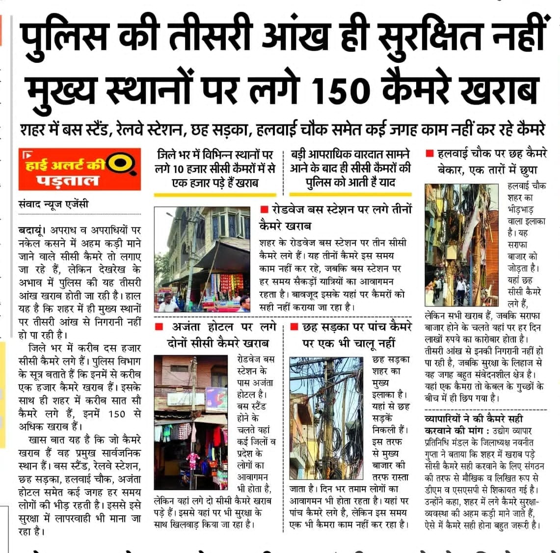 CCTV cameras are being installed properly, the number will be increased.