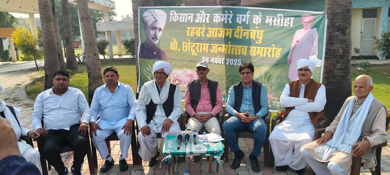 Chaudhary Chhotu Ram's 145th birth anniversary will be celebrated in Sampla.
