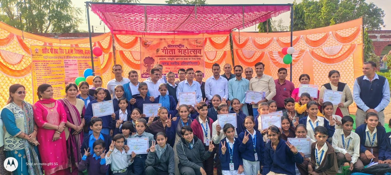 International Geeta Mahotsav: Students of Government Senior Secondary School Hadodi stood first in the speech competition