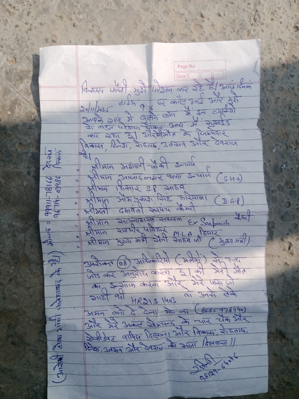 Do justice for my death...get 14 lakhs written instead of 2 lakhs, you will be cursed by my children.