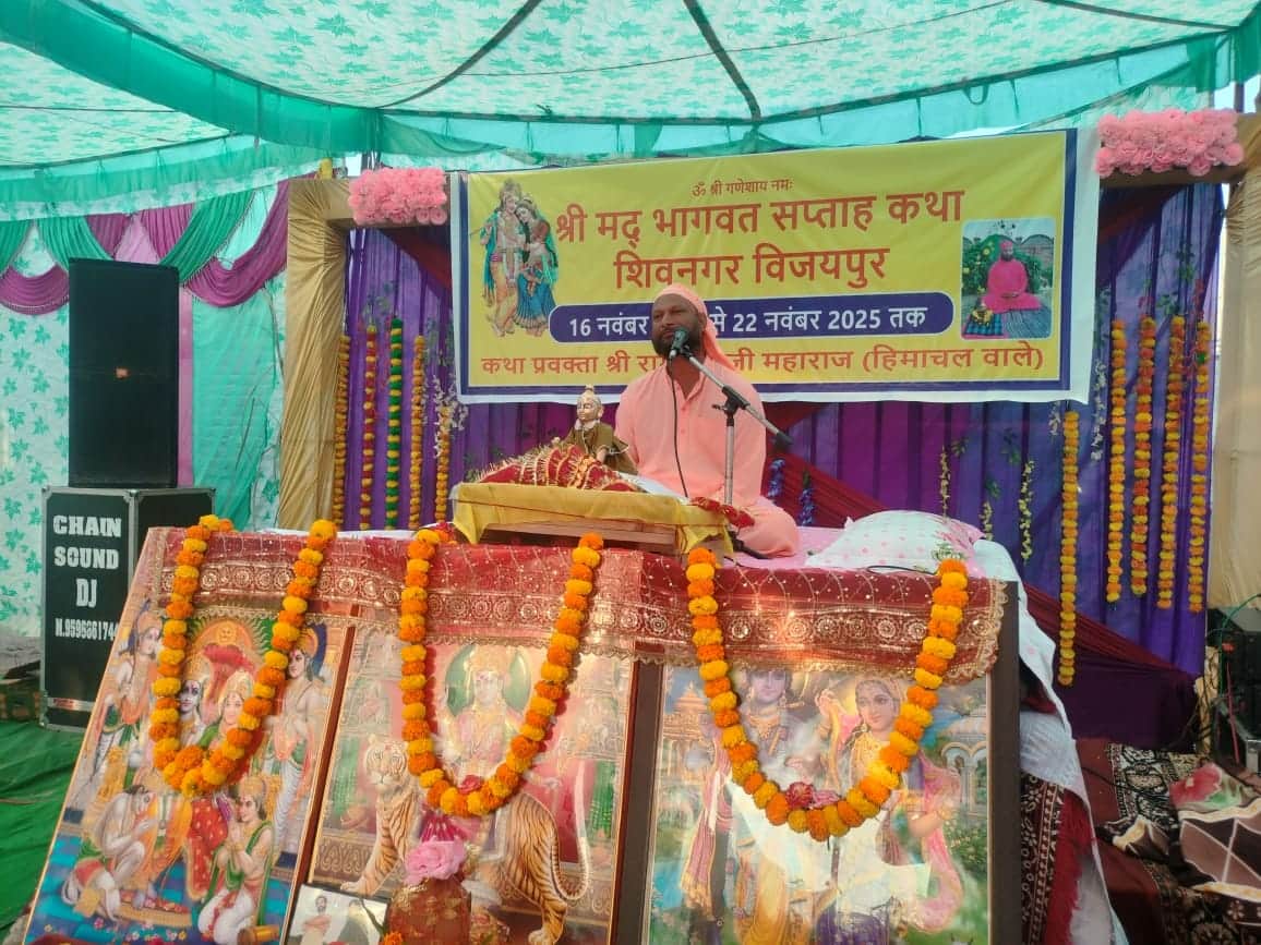 विजयपुर में श्री मद्भागवत कथा का आयोजन