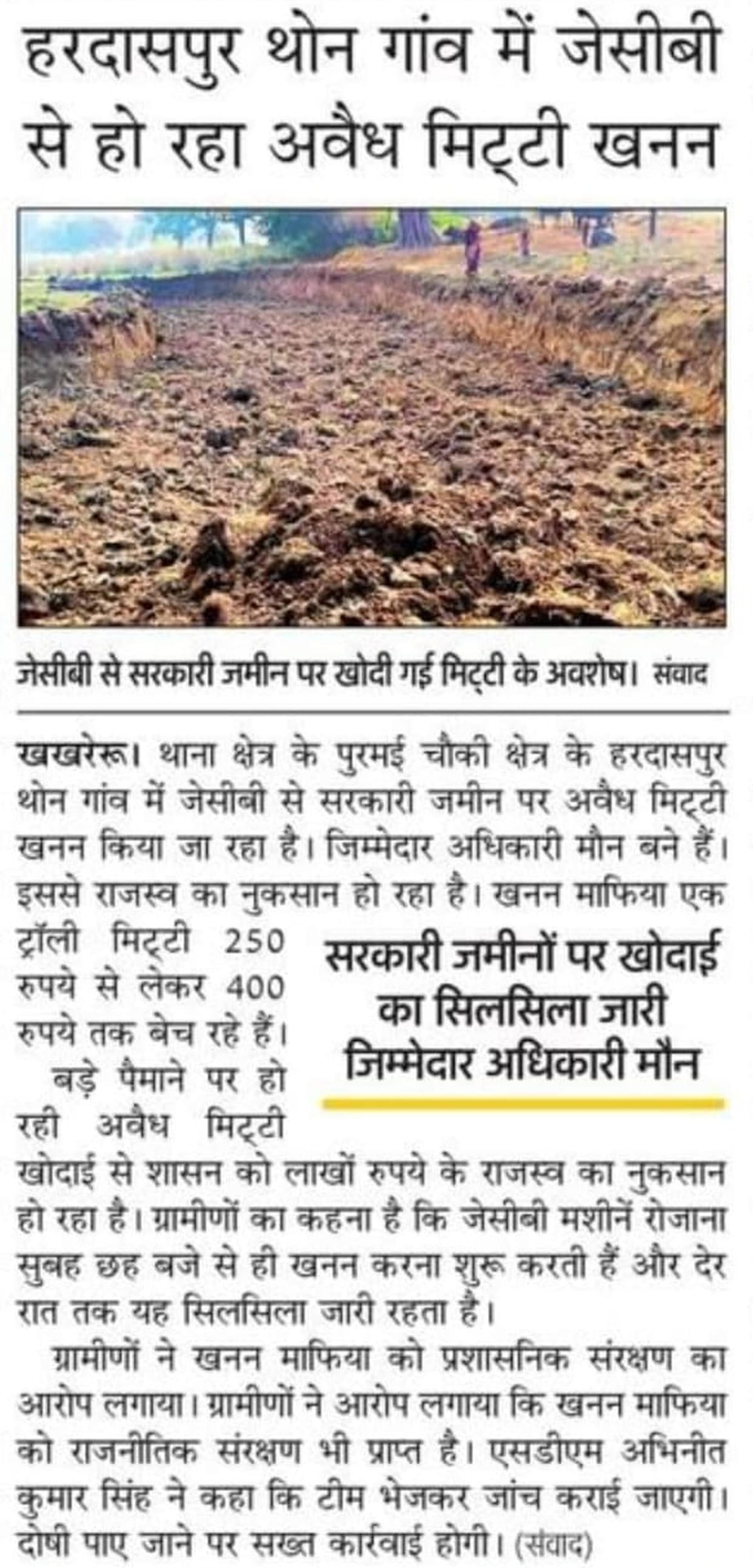 FIR against those who dug up soil worth lakhs from government land