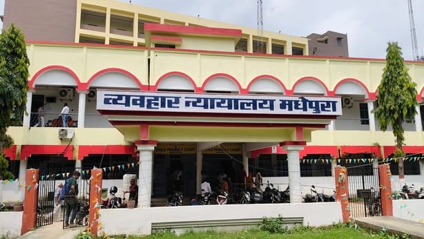 मधेपुरा कोर्ट