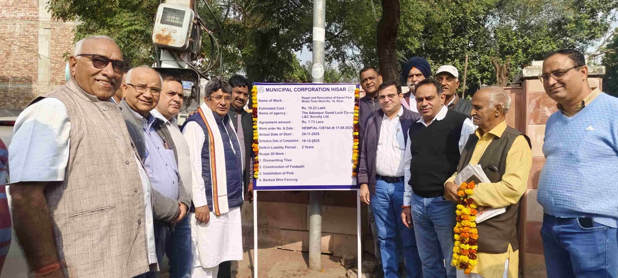 Beautification of Kaveri Park in Model Town will cost 10.23 lakh, Mayor inaugurated the project