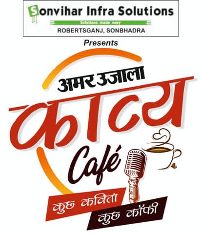 Kavya Sarita will flow in the energy city of Obra on 28th.