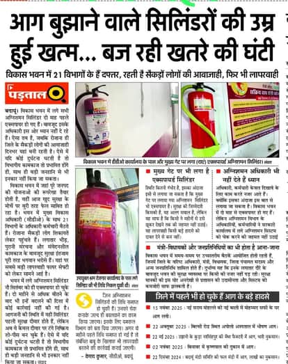 All expired fire extinguisher cylinders installed in Vikas Bhawan have been activated.