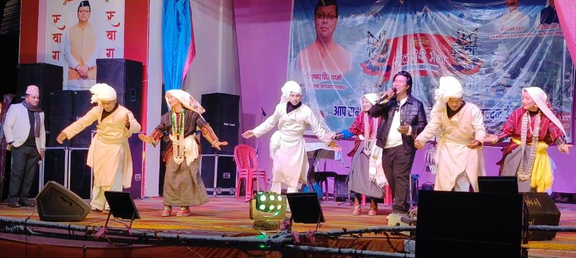 जौलजीबी मेले में सांस्कृतिक कार्यक्रम पेश करते कलाकार। स्रोत: आयोजक