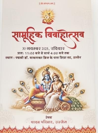 CM Dr. Mohan Yadav son's wedding - Until talks mass wedding ceremony, invitation card is headlines.