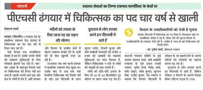 doctors appointed in phc dhangyaar