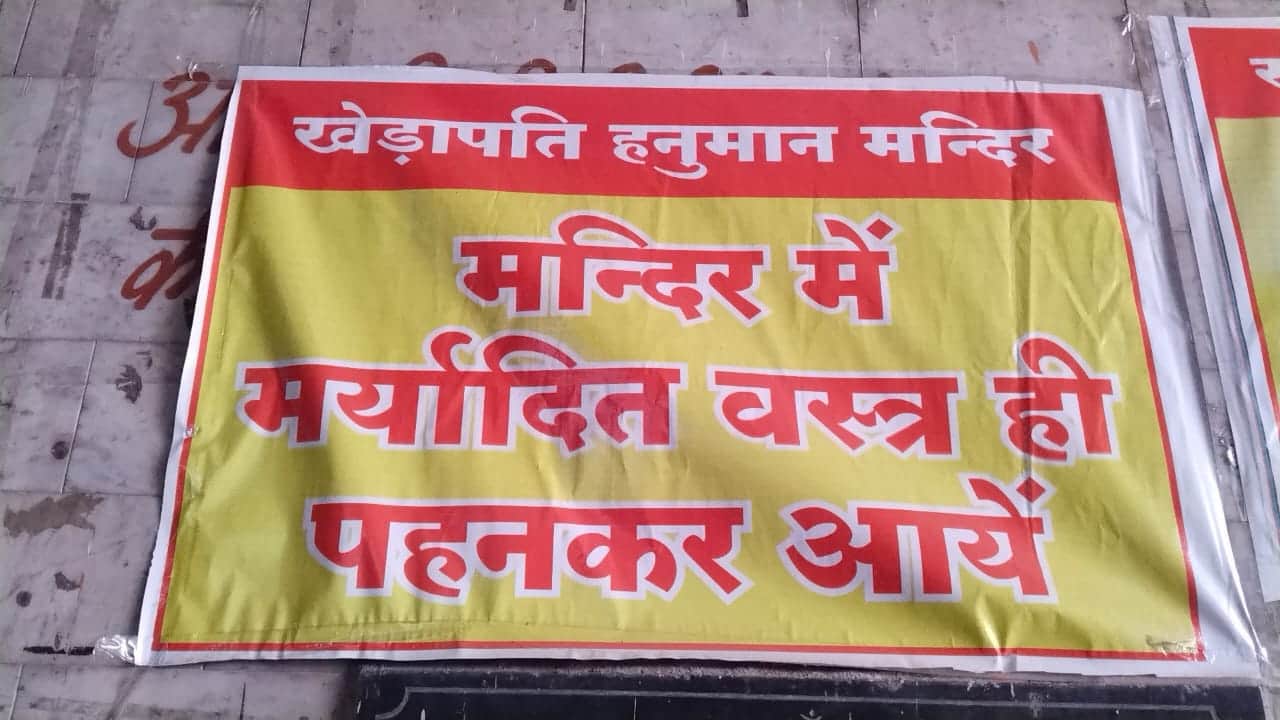 खेड़ापति हनुमान मंदिर में लिखा संदेश।