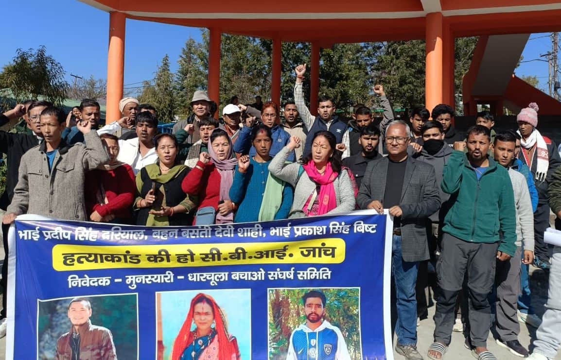 पिथौरागढ़ कलक्ट्रेट में प्रदर्शन करते विभिन्न संगठन के लोग। संवाद