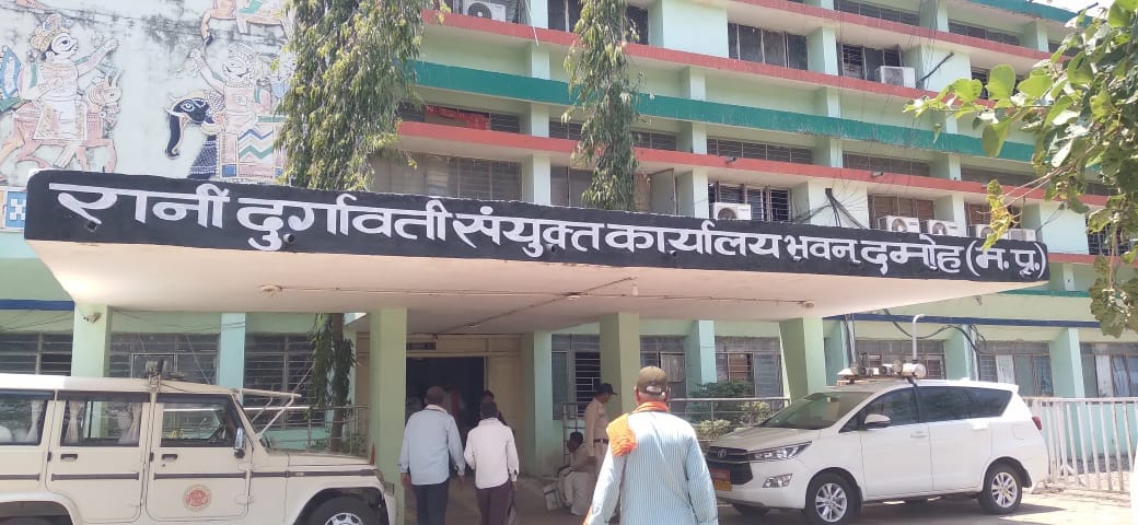 दमोह कलेक्ट्रेट।