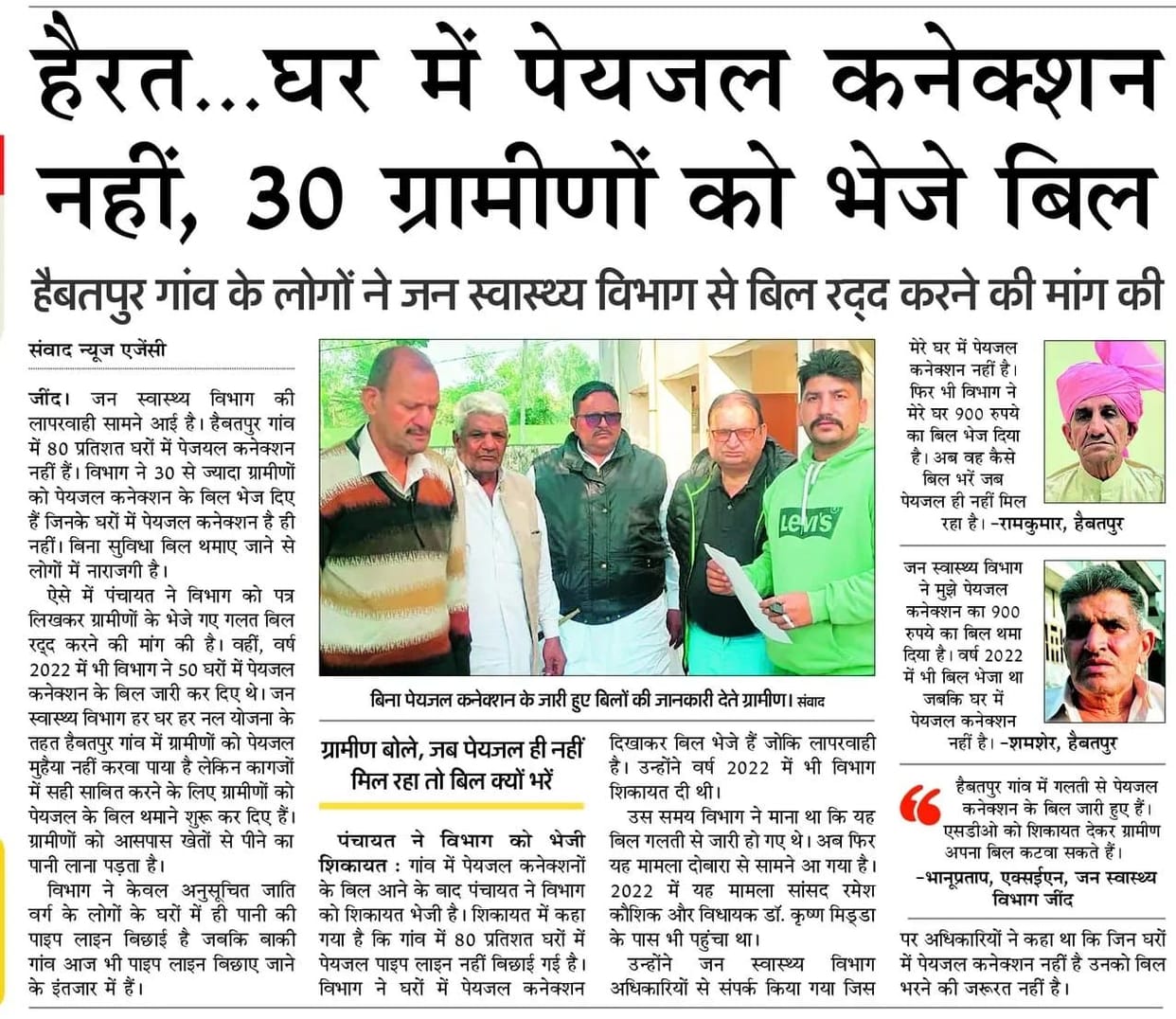 Villagers met the Deputy Speaker and demanded cancellation of drinking water connection bills.