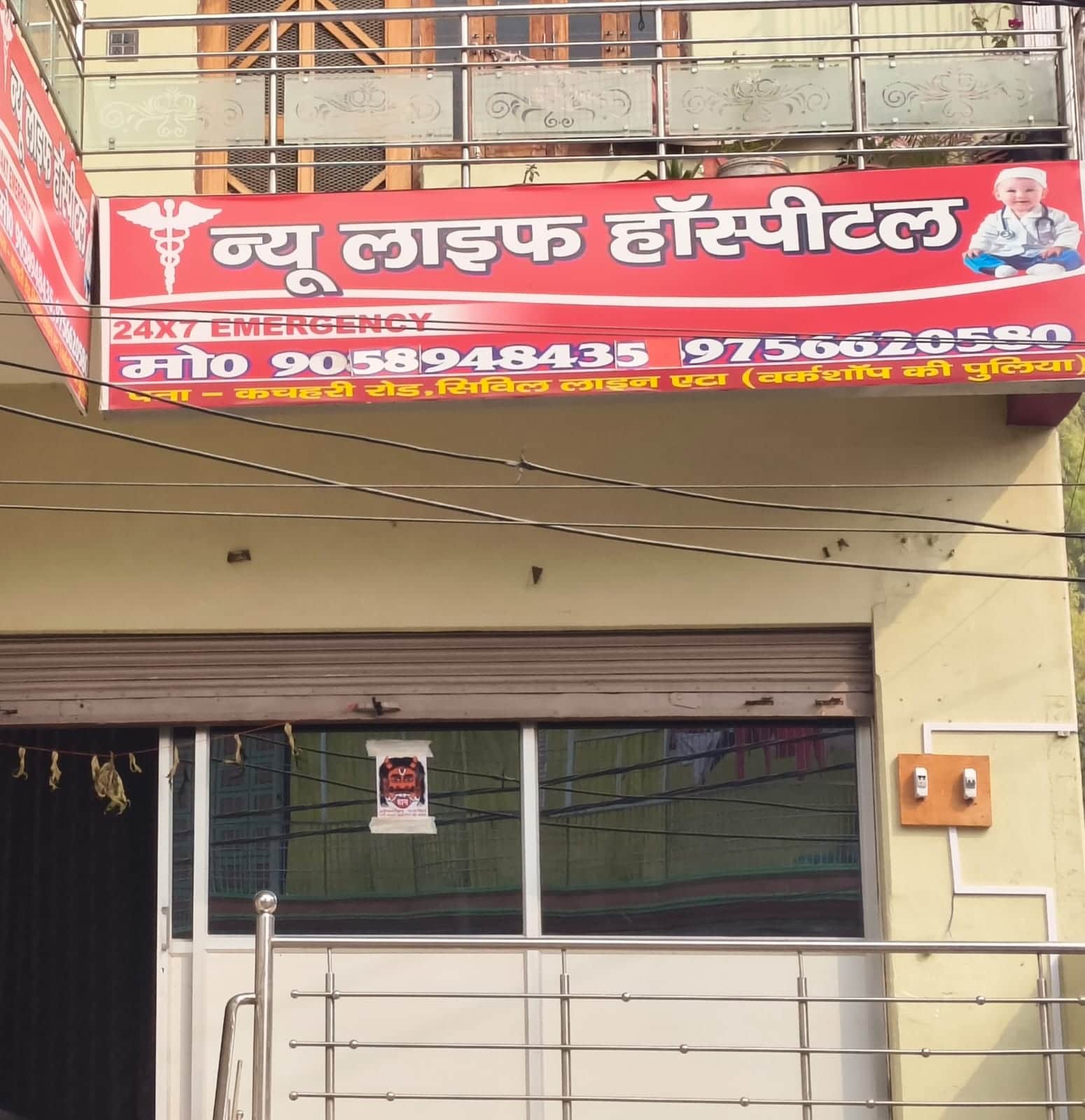 आगरा रोड पर चल रहा सील अस्पताल न्यू लाइफ हॉस्पीटल। संवाद