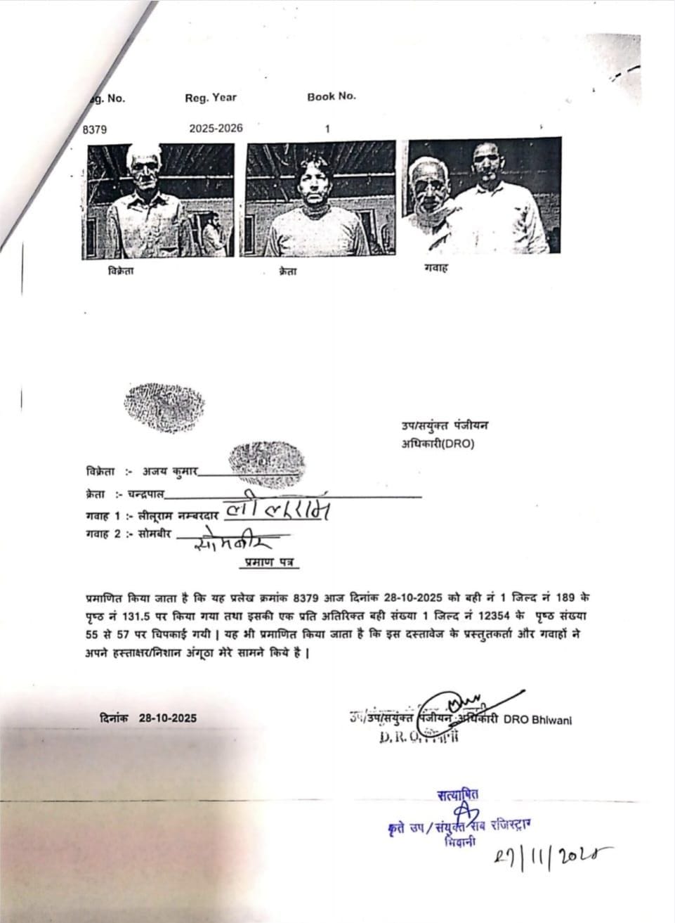 Half an acre of land belonging to a lawyer was sold by changing the photo on the Aadhaar card, and a fake registry of land worth crores was done.