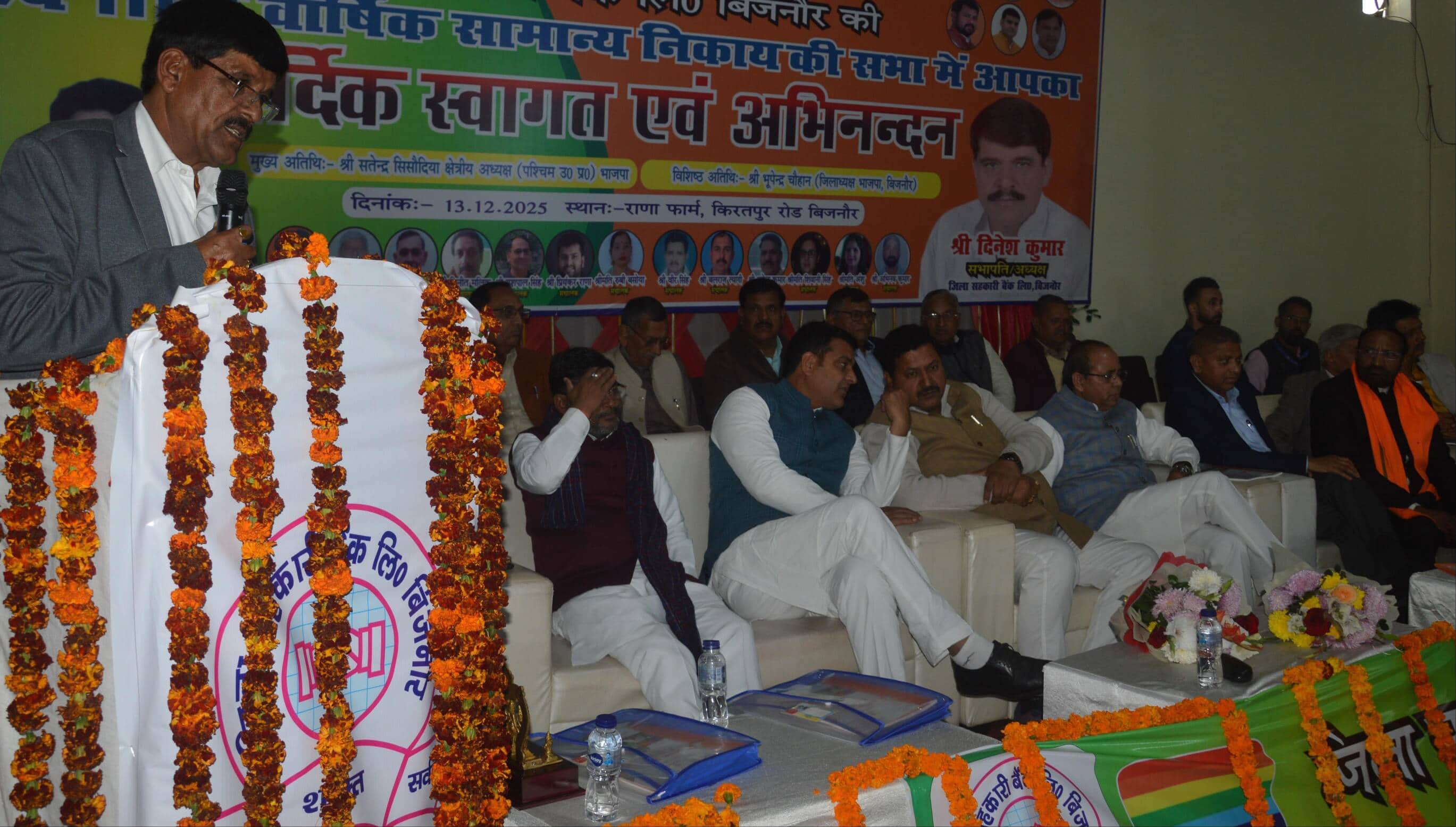 शहर के राणा फार्म पर आयोजित जिला सहकारी बैंक लिमिटेड की वार्षिक निकाय की बैठक में उपस्थित मंच