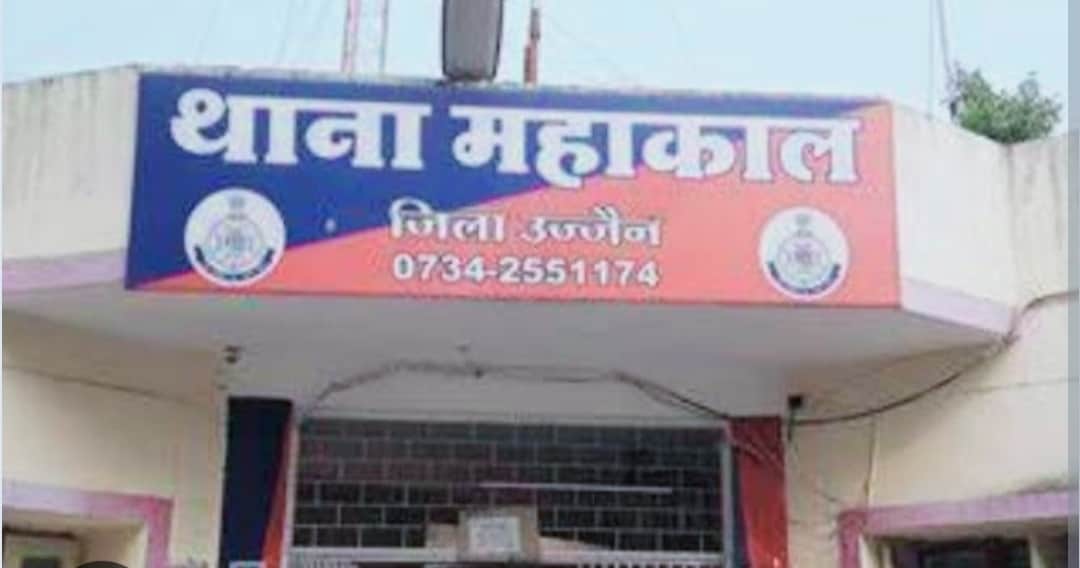 महाकाल थाना