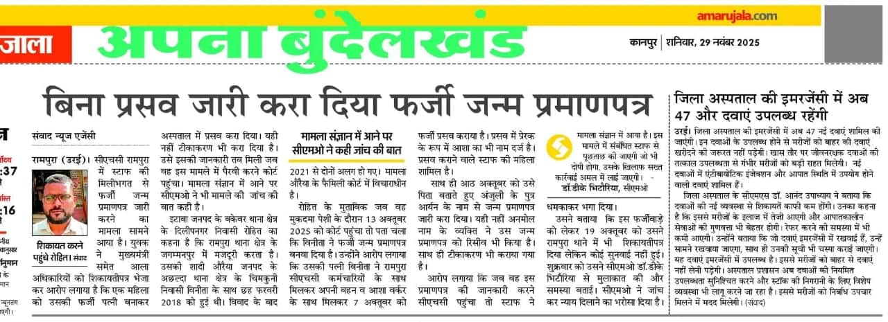 फोटो-12-अमर उजाला में 29 नवंबर को प्रकाशित खबर। संवाद