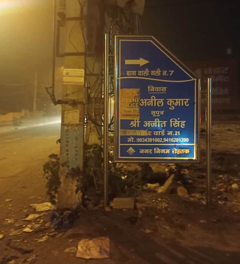 29...झज्जर रोड पर लगा पूर्व पार्षद का साइन बोर्ड । संवाद