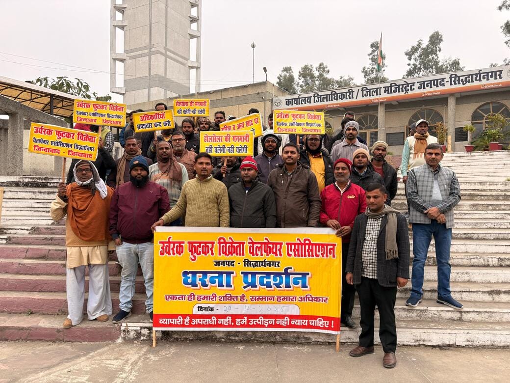Siddharthnagar News: Protest against suspension of fertilizer shopkeepers...demand for action against wholesalers