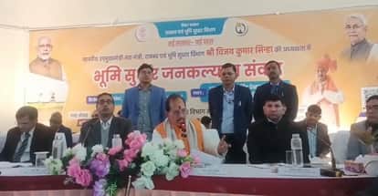 Muzaffarpur Bihar news : dypty cm held land reform public dialogue order to officer to solve problem