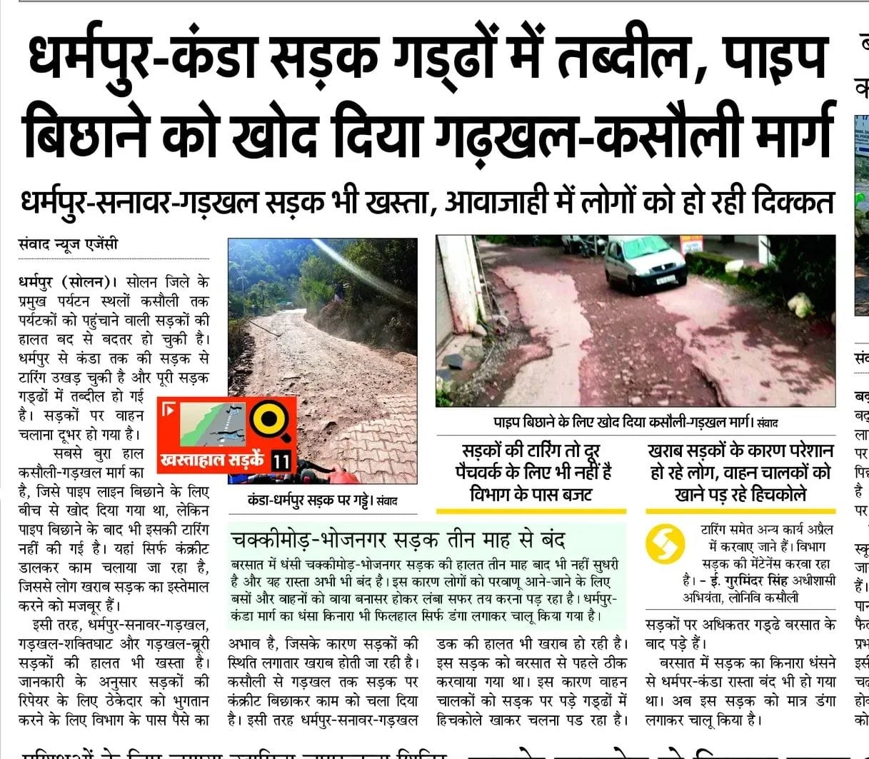 25 lakh approved for Bhojnagar-Chakkimor road, traffic will be restored soon
