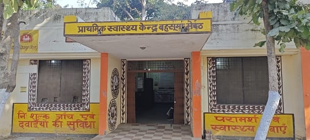 PHC with the help of ward boy, cleanliness system is also left to God's mercy