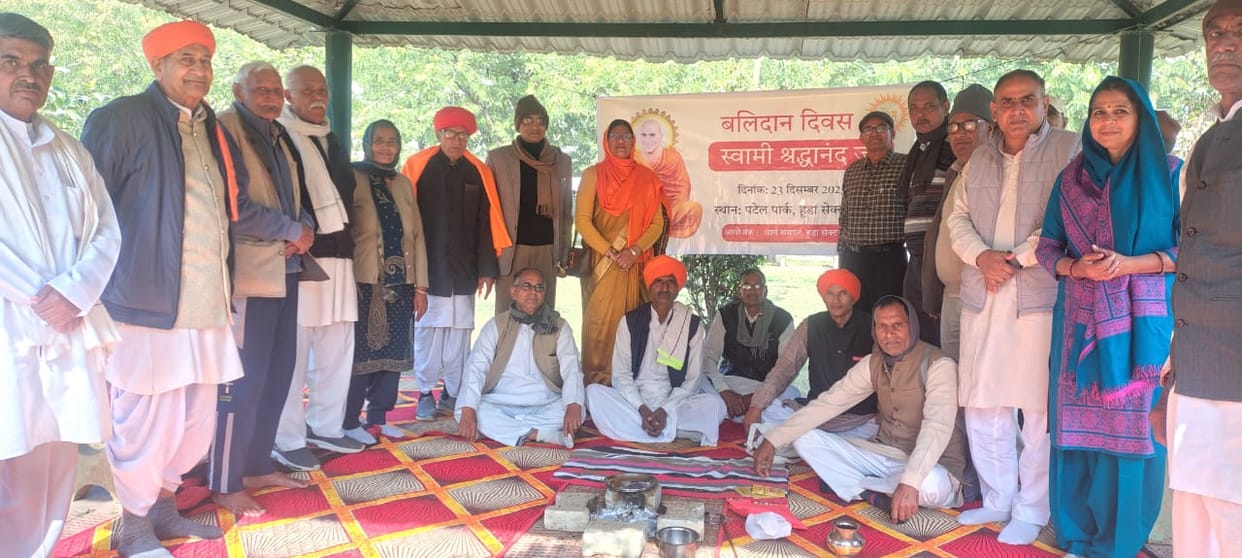 Swami Shraddhanand's 100th martyrdom day celebrated in HUDA sector