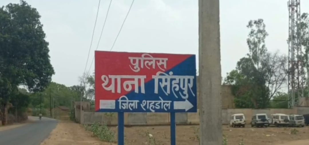 सिंहपुर थाना क्षेत्र का मामला।