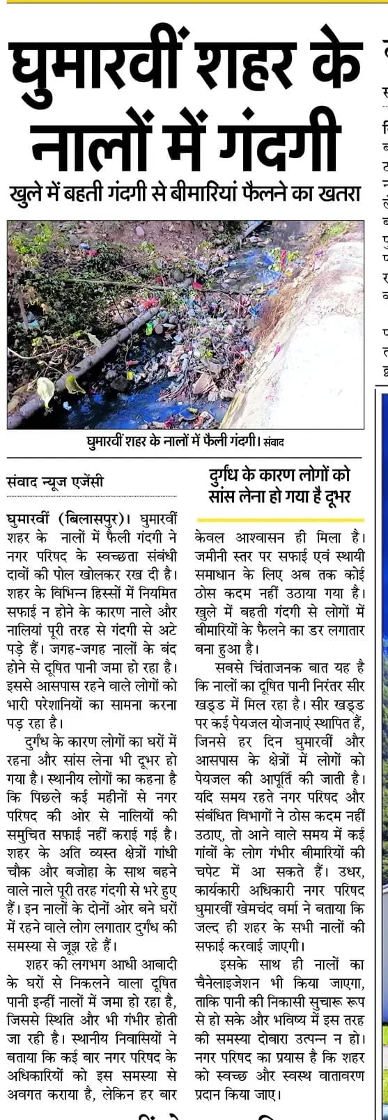 The Municipal Corporation got the drains and dirt cleaned in Bajoha of Ghumarwin.