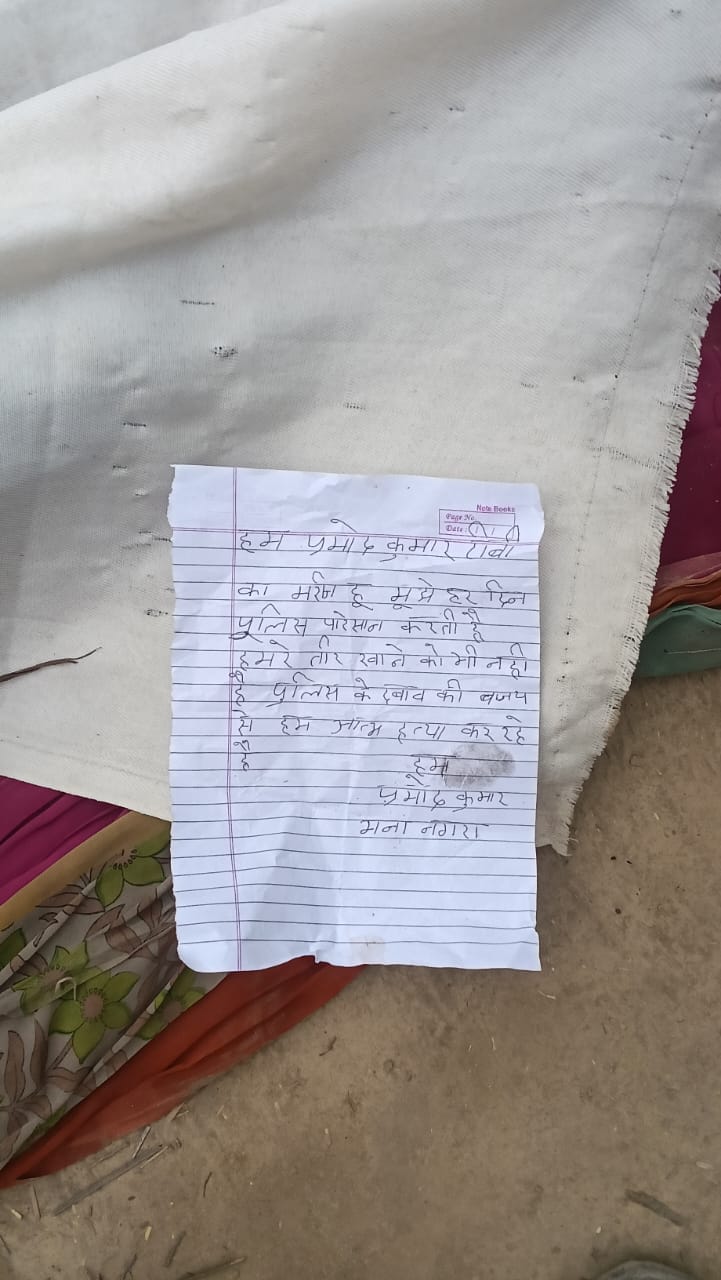 The body of a villager was found hanging; the suicide note accused the police of harassment.