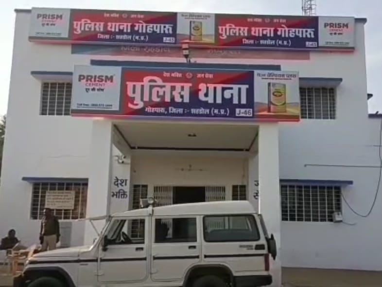 गोहपारू का मामला।