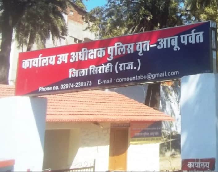 पुलिस उपाधीक्षक कार्यालय, माउंटआबू