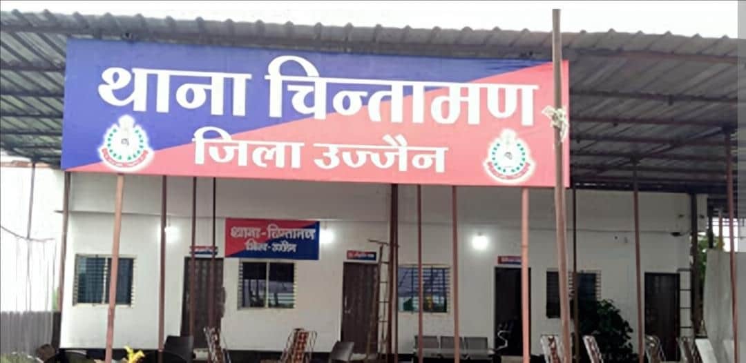 थाना चिंतामण